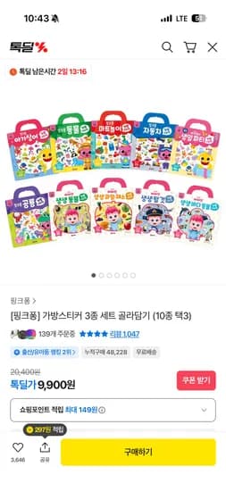 핑크퐁 가방스티커 3종 골라담기