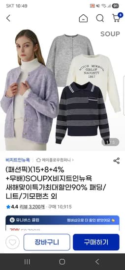 SOUP 패딩 니트 가디건 기모팬츠 외 다양