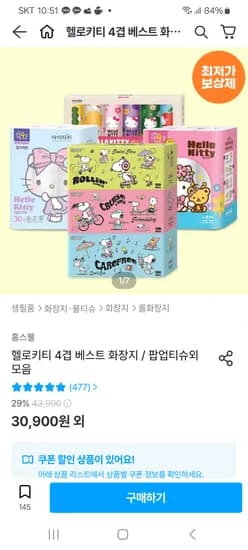 헬로키티 플라워 4겹 롤 화장지 2팩