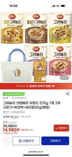 포스트 그래놀라 7종 3개 에코백 씨리얼 30g
