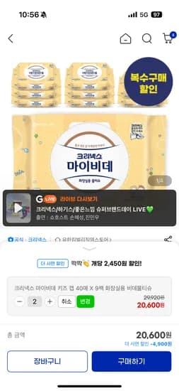 크리넥스 마이비데 키즈 캡 40매 9팩 2박스