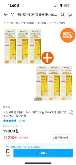 예꼬맘 어린이 유아치약 3+3개