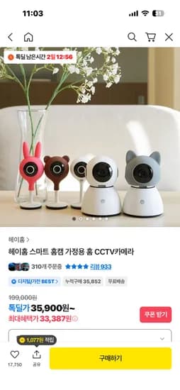 헤이홈 스마트 홈캠 가정용 CCTV카메라