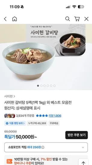 사미헌 갈비탕 5팩