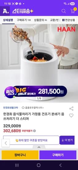 한경희 음식물처리기 4L