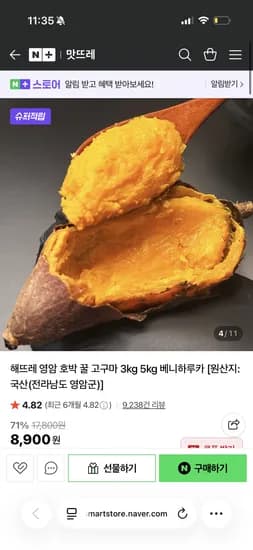 맛뜨레 영암 호박 꿀 고구마 한 입 3kg