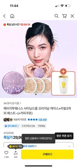 에이지투웨니스 샤이닝드롭 팩트 케이스 리필 3개