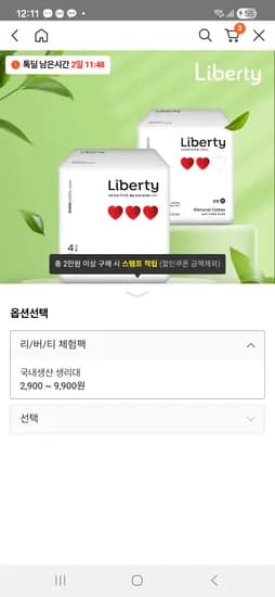 입는오버나이트 1팩 중형 대형