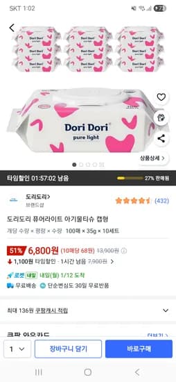 도리도리 퓨어라이트 아기물티슈 캡형 100매 10개
