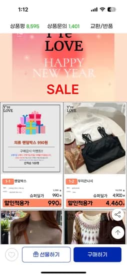 의류 랜덤박스 3개 이상 구매 시 950원 외 다양 4,470원