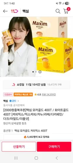 맥심 모카골드 400t