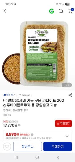 세바 가든 구운 카다이프 200g