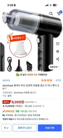 무선 초소형 청소기 9,000