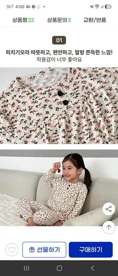 피치 기모 아동 잠옷