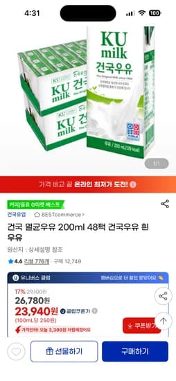 건국 멸균우유 흰우유 200ml 48팩