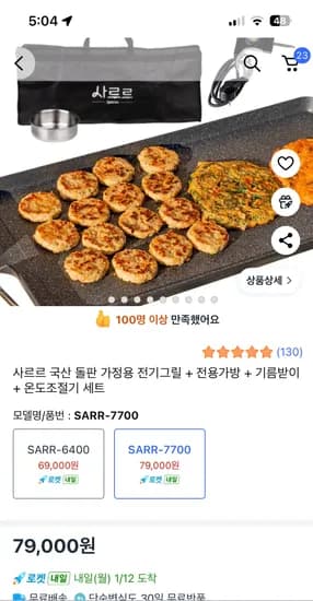 사르르 국산 돌판 가정용 전기그릴 전용가방 기름받이 온도조절기 세트