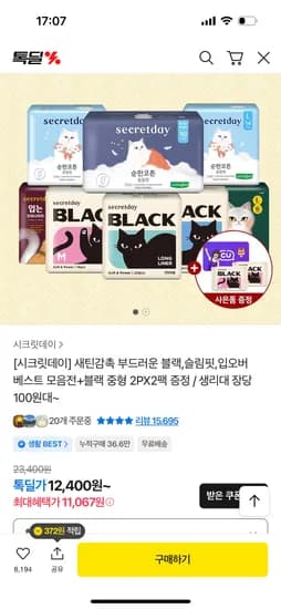 시크릿데이 블랙 중형 생리대 16p 6팩 2p 2팩 증정