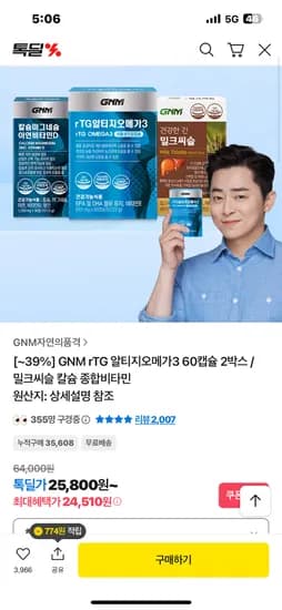 gnm 알티지오메가3 6박스