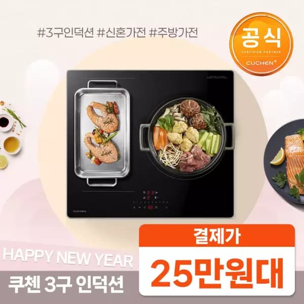 쿠첸 3구 인덕션 전기레인지 3300W CEO-V4IF3A0NBA