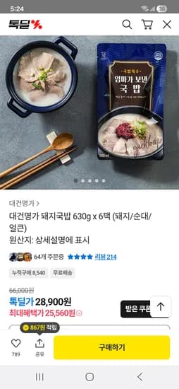 대건명가 돼지국밥 630g 6팩