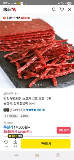 소고기 치즈 육포 10팩