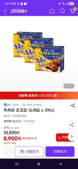 촉촉한 초코칩 16개입 3박스