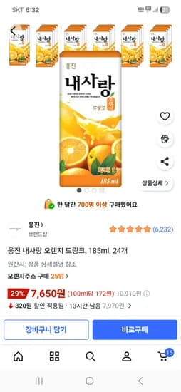 웅진 내사랑 오렌지 드링크 185ml 24개