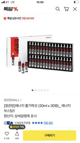정관장 에너지 활기력샷 20ml x 3병 체험딜