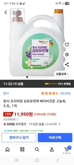 탐사 섬유유연제 베이비코튼 고농축 5.5L