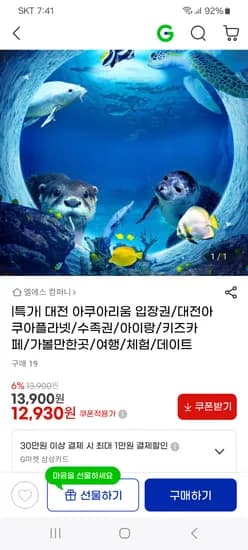 대전 아쿠아리움