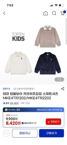 탑텐키즈 코듀로이 하프 집업