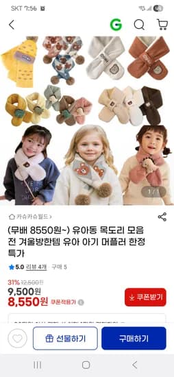 유아목도리