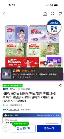 하기스 매직컴포트 팬티 1박스 기프티콘 3천원 바우처 o 35900원