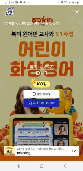vipkid 화상영어 1개월 무료체험
