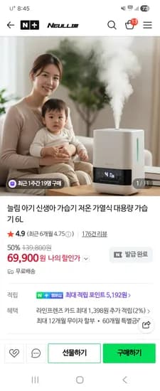늘림 저온 가열식 6L 가습기