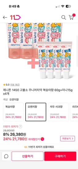 제니튼 1450 고불소 주니어 60g 미니 15g 4개