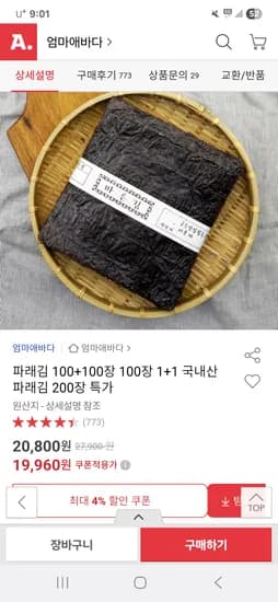 25년 국산 햇 파래김 100매 1+1