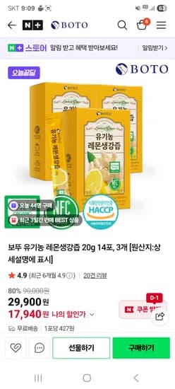보뚜 유기농 레몬생강즙 20g 14포 3개
