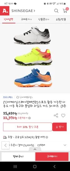 프로스펙스 아동 축구화