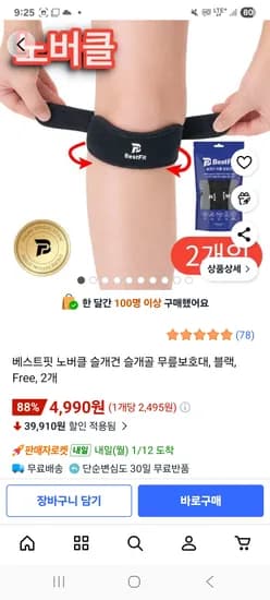 노버클 슬개골 무릎보호대