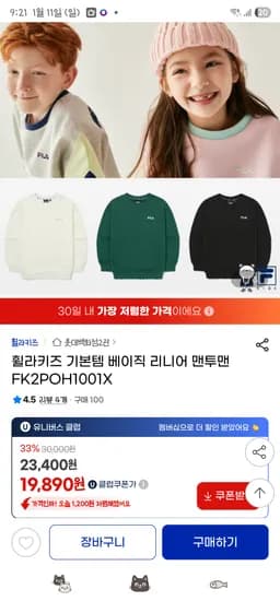 휠라키즈 베이직 리니어 맨투맨