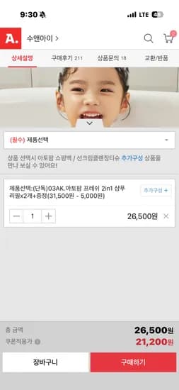 아토팜 프레쉬 샴푸 리필 400ml 2개