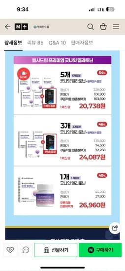 식물성 멜라토닌 수면영양제 1개월