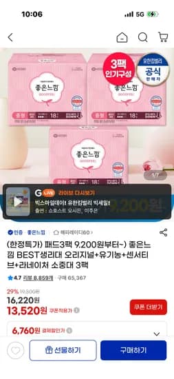 좋은느낌 오리지널 생리대 3팩 외 모음전