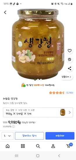 해맑음 생강청 9980