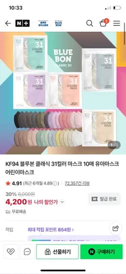 블루본 클래식 KF94 31컬러 마스크 10매+5매