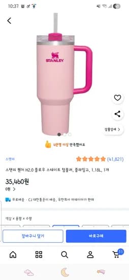 스탠리 텀블러 1.18L 플라밍고 체리블로썸