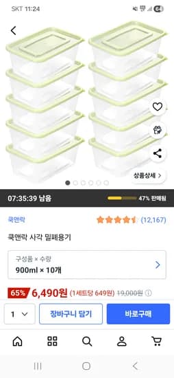 쿡앤락 사각 밀폐용기 900ml 10개