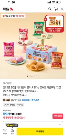 삼립호빵 개별포장 12입 2박스 외 호빵네빵 단팥 야채 피자