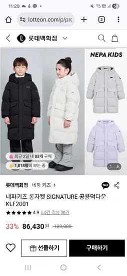 네파키즈 SIGNATUR 공용덕다운 롱자켓